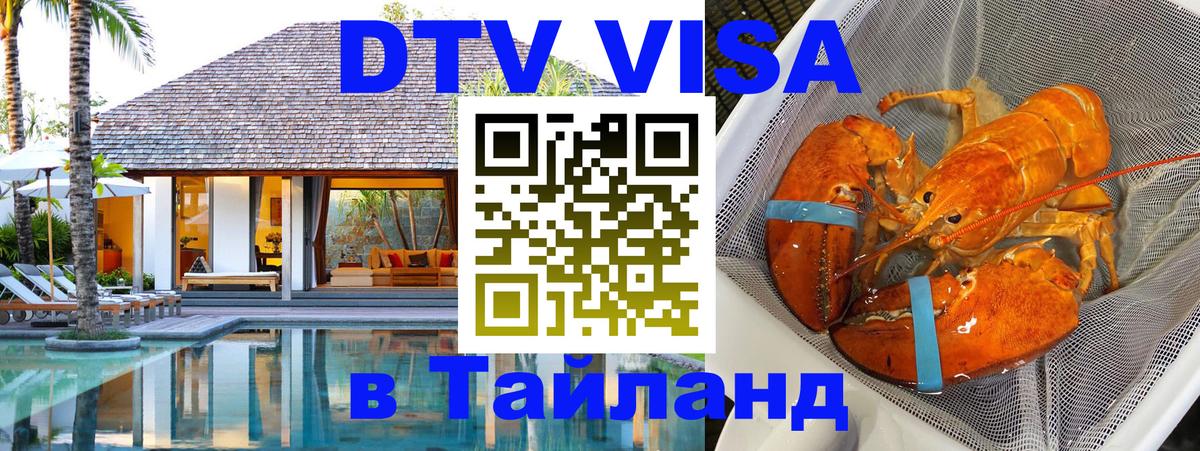 Цены на DTV визу в Таиланд — пакеты услуг, достаточно даже паспорта - Тегеран  03.10.2025 