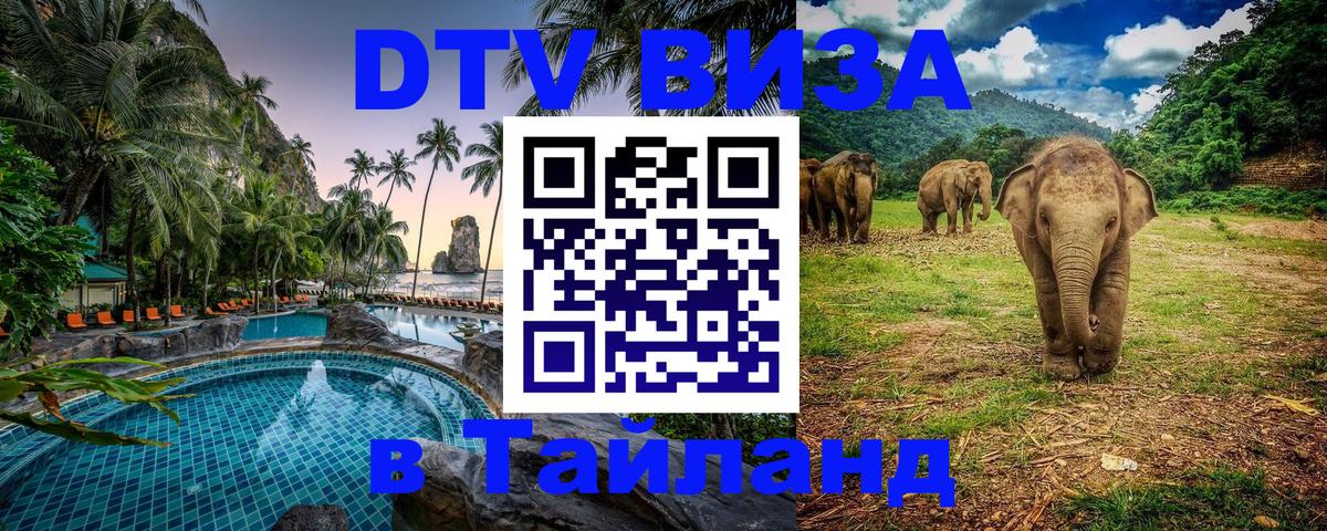 Виза ДТВ на 5 лет в Тайланд Тегеран 